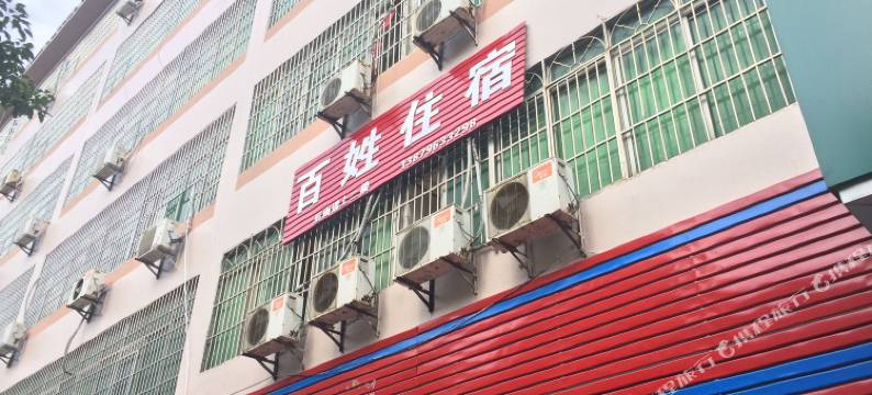 安福百姓住宿图片