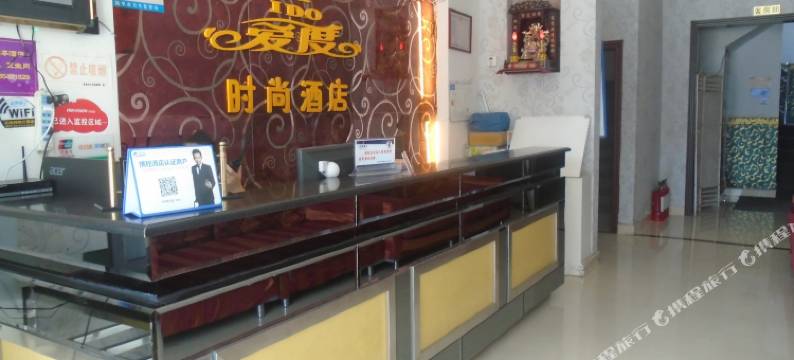 凯里爱度时尚酒店图片