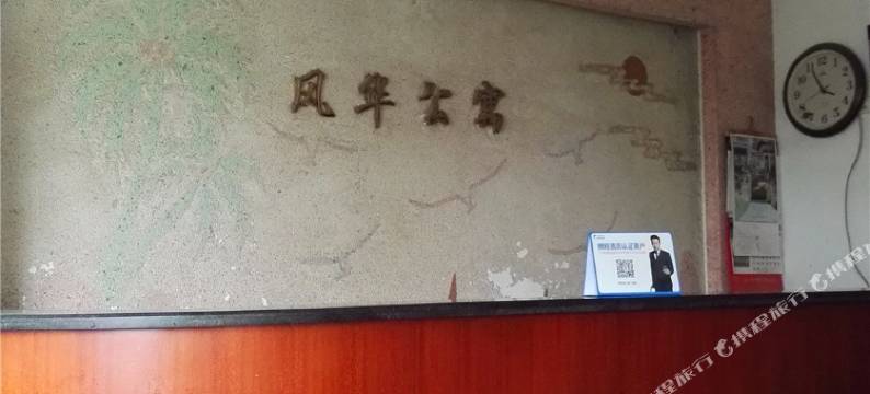 新余风华公寓图片