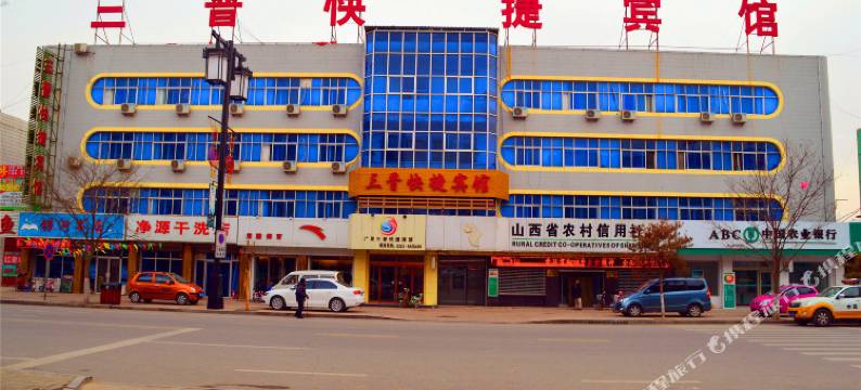 广灵三晋快捷宾馆图片