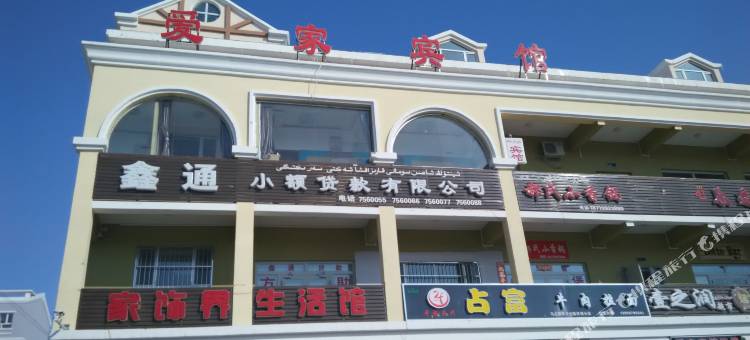 哈巴河爱家宾馆图片