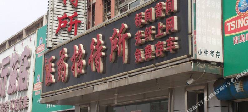 兴城医药快捷宾馆图片