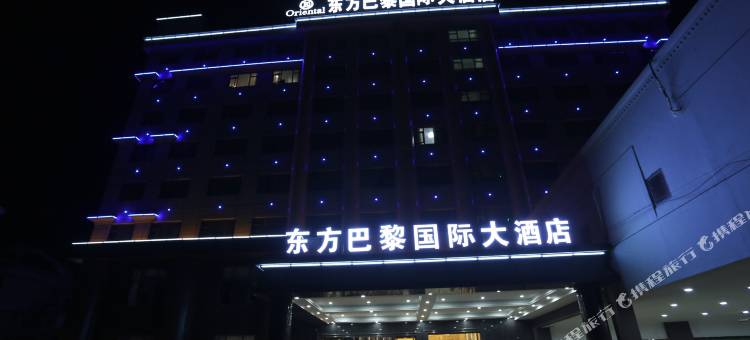 横峰东方巴黎国际大酒店图片