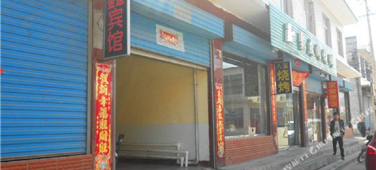 繁峙金源宾馆图片