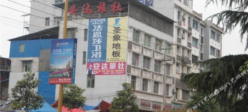 瓮安安达旅社图片