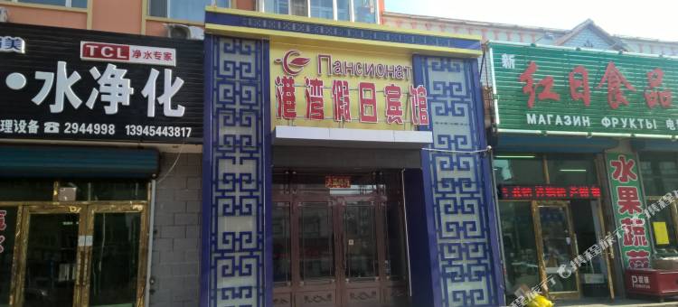同江港湾假日宾馆图片