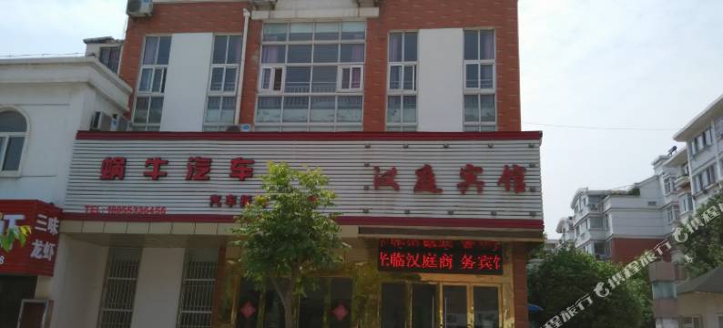 无为汉庭商务宾馆图片