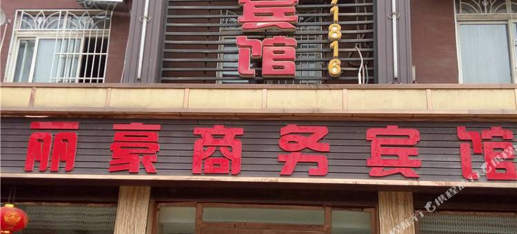 成都丽豪商务宾馆图片