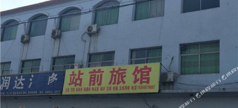 石家庄站前旅馆图片