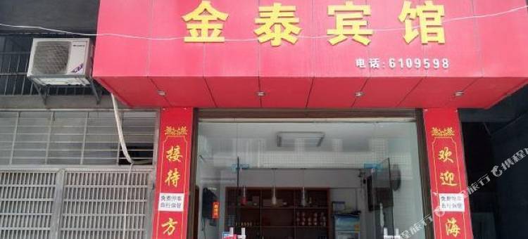 益阳金泰宾馆图片