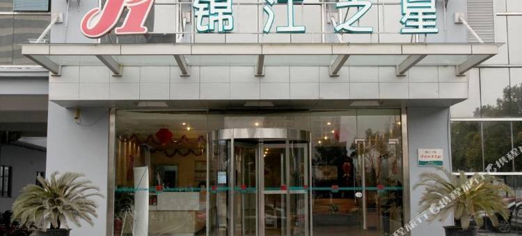 锦江之星(太仓上海东路万达广场店)图片