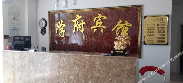 盘山学府宾馆图片