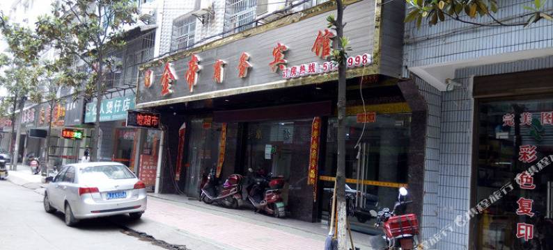 石门金帝商务宾馆图片