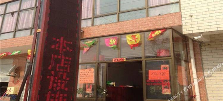 石家庄吉祥客栈图片