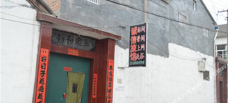诚信旅馆(长治火车站店)图片