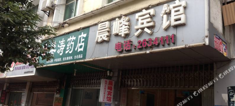 瓮安晨峰宾馆图片