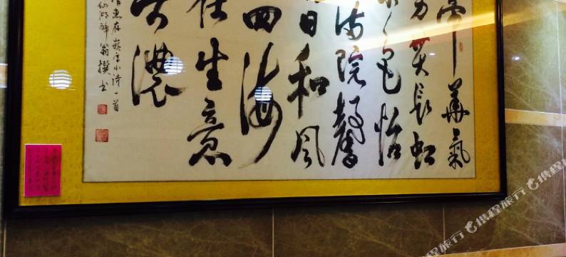 攸县帝景丽致宾馆图片