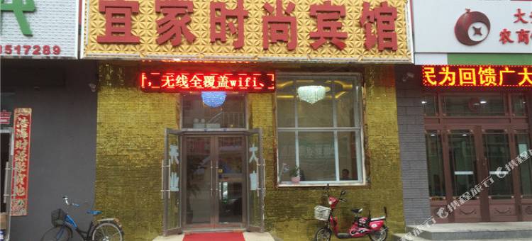 呼玛宜家时尚宾馆图片