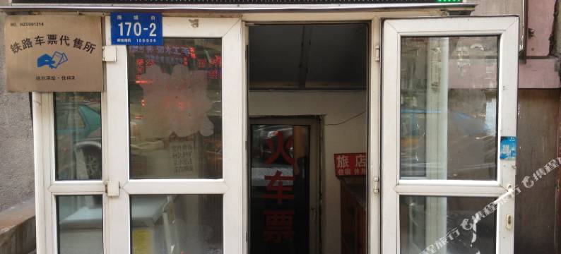 哈尔滨铁运招待所图片