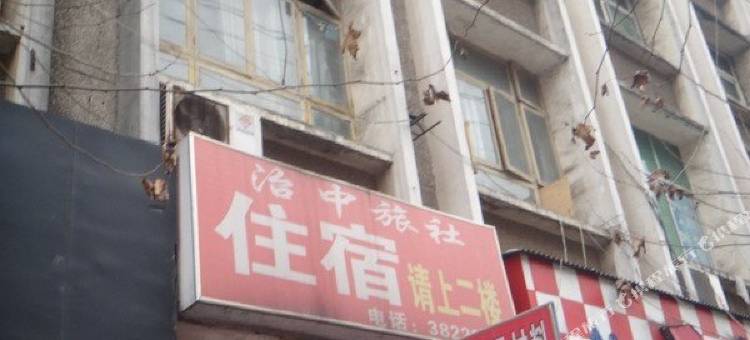 眉山治中旅社图片