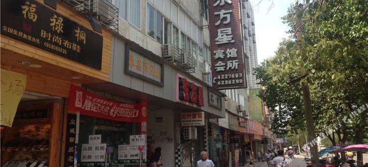 西充东方星宾馆图片