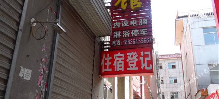 吕梁金鹏宾馆图片