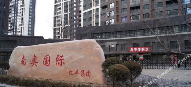 沈阳安然公寓图片