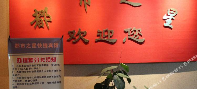 OYO靖江都市之星宾馆图片