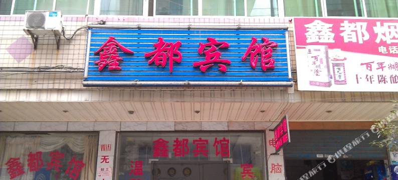 灵川鑫都宾馆图片