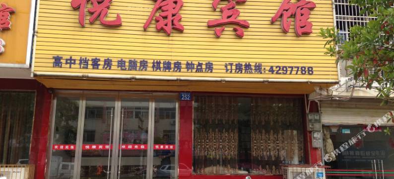 太湖悦康宾馆图片