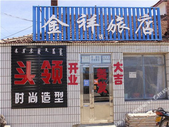 地址(位置,怎么去,怎么走):  阿尔山伊尔施镇407县道21号
