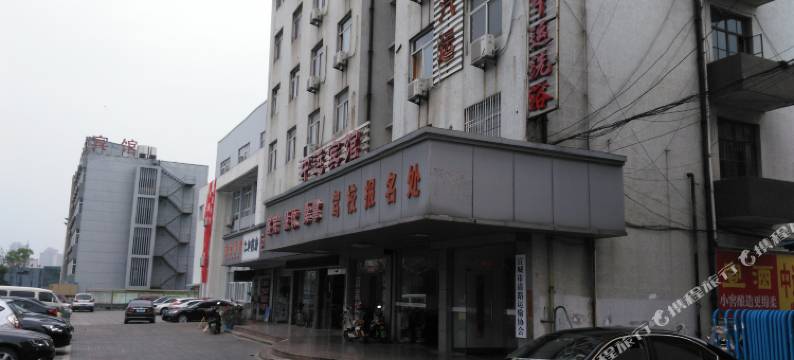 宣城中运宾馆图片