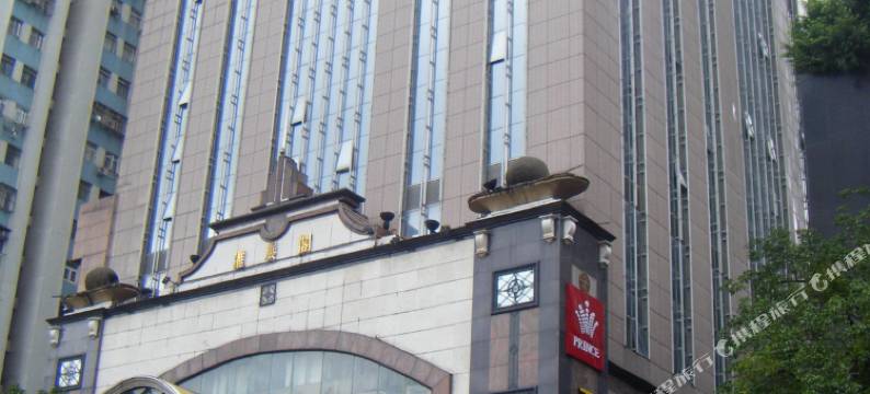 深圳王子客栈图片