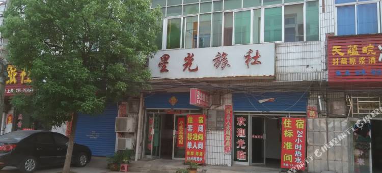 巢湖星光旅社图片