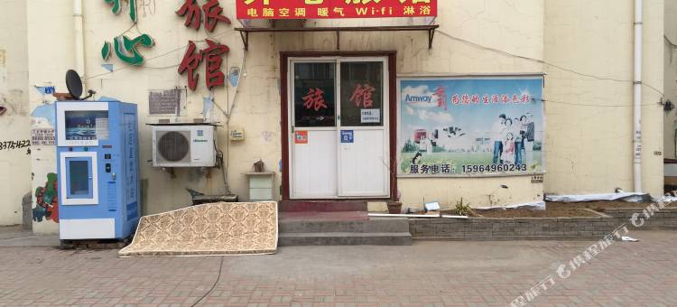 青岛开心旅馆图片
