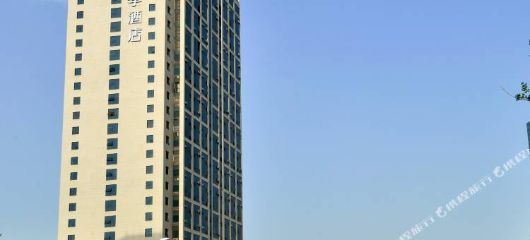 全季酒店(郑州建设西路碧沙岗地铁站店)图片