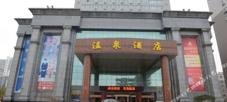 昌乐温泉酒店图片