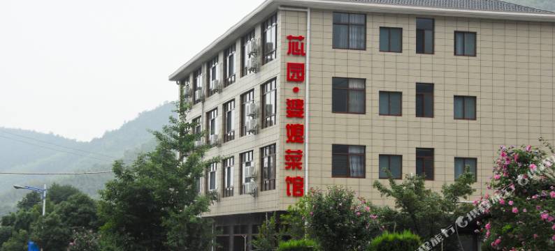 天目山芯园山庄图片