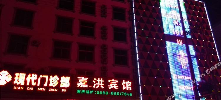 嘉洪宾馆(琼中汽车站店)图片