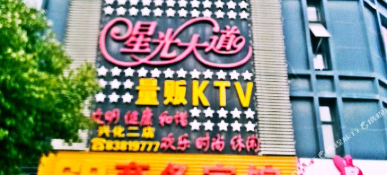 兴化69商务宾馆(郑板桥故居店)图片