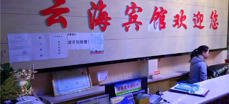 石河子金成云海宾馆图片