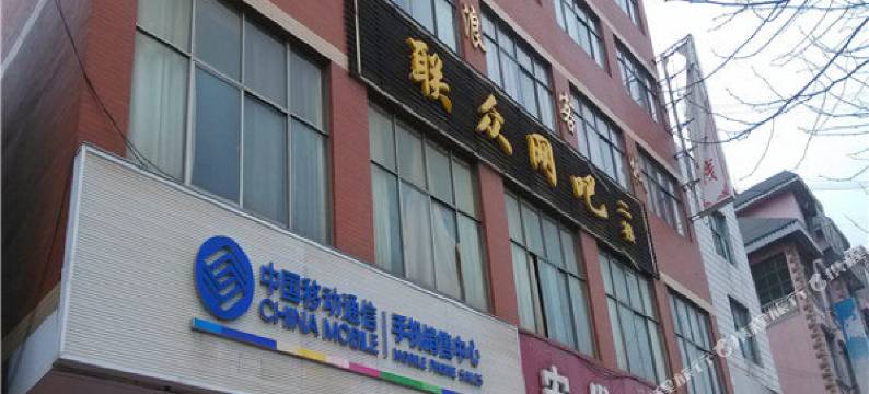 曲靖汲浪客栈图片