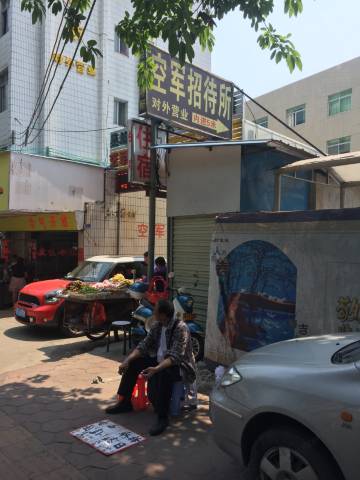 惠州空军招待所