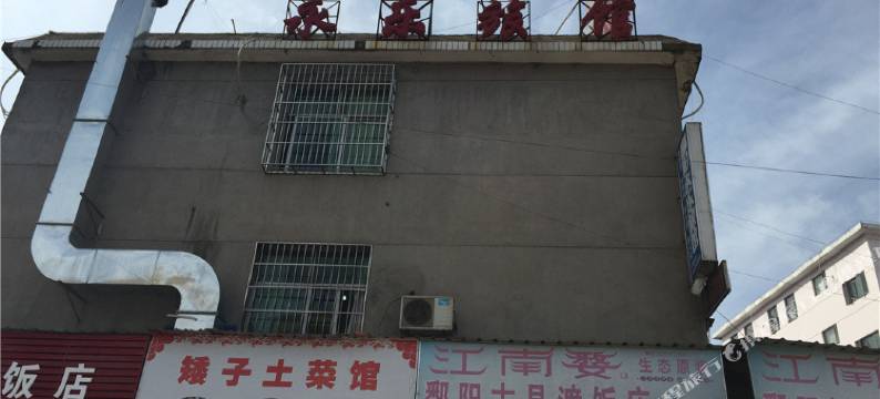 景德镇永乐旅馆(人民广场/陶阳里景区)图片