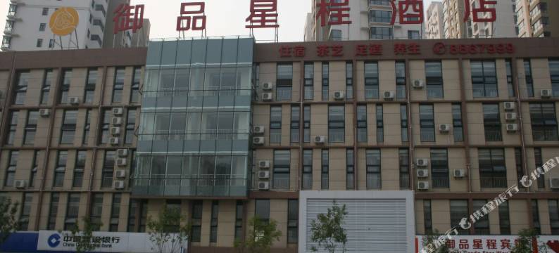 秦皇岛御品星程酒店图片