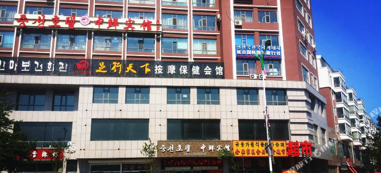 图们中鲜宾馆图片