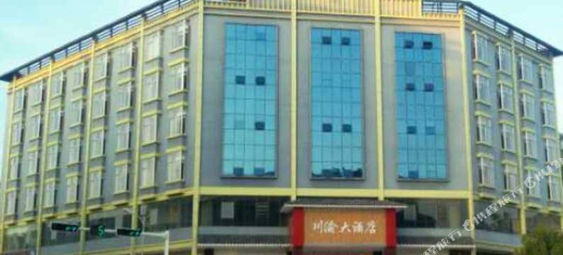 丘北川渝大酒店(丘北县政府椒莲广场店)图片