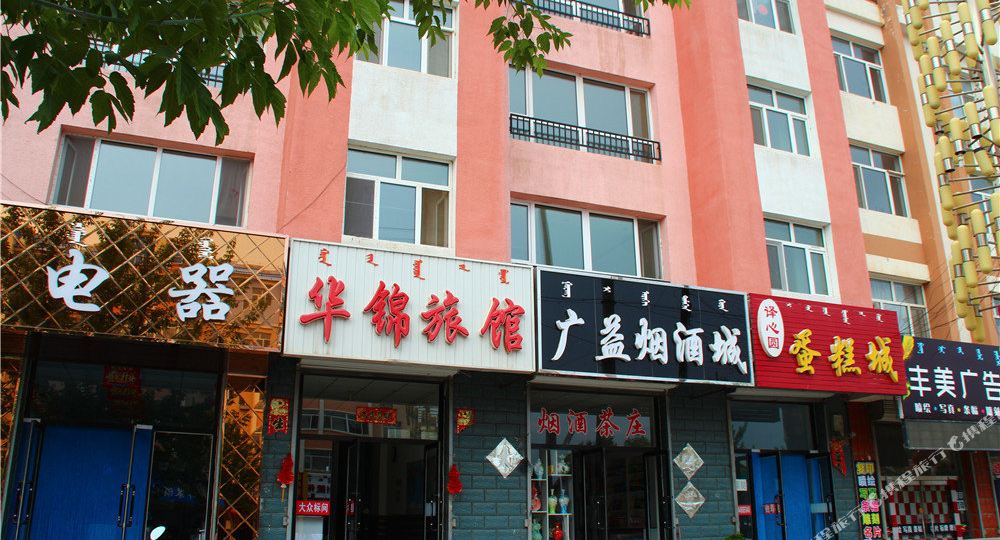 赤峰市华锦旅馆