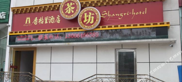 广元香格里酒店图片