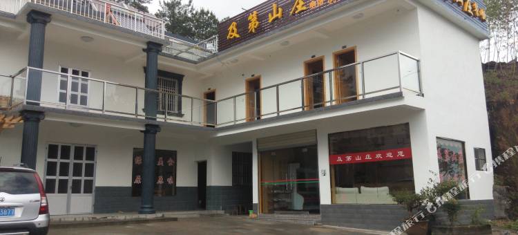 潜山及第山庄图片